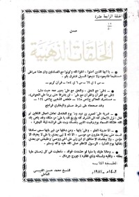 Image of الحلقات الذهبیة