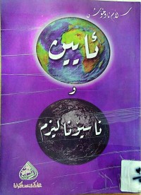 Image of ئایین و ناسیۆنالیزم