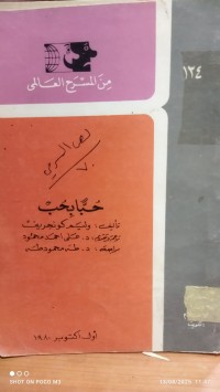 Image of حبا بحب