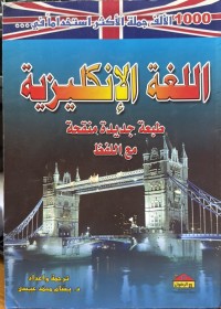 Image of اللغة الانگلیزیة