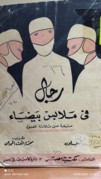 Image of رجال في ملابس بيضاء