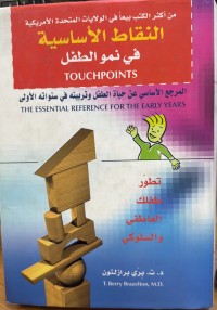 Image of النقات الاساسیة في نمو طفل