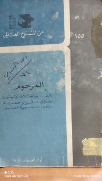Image of المرحوم