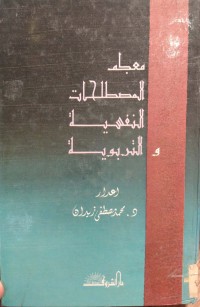 Image of معجم المصطلحات النفسية والتربوية