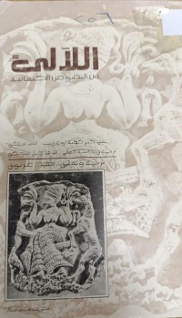 Image of الللآلي من نصوص الكنمانية