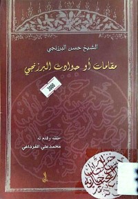 Image of مقامات او حوادث البرزنجي