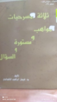 Image of ثلاث مسرحيات مواهب و مستورة و السؤال