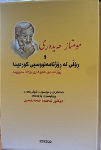 Image of بەشێکی خانەوادەی حەیدەریزادە