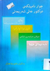 Image of چوار نامیلكەی دوكتور عه‌لی شه‌ریعه‌تی