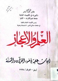 Image of العلم والأعجاز