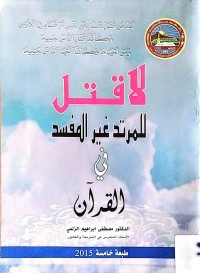 Image of لاقتل للمرتد غیر المفسد في القرآن
