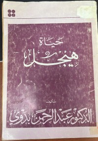 Image of حياة هيكل