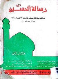 Image of رسالة الحسین علیە سلام