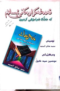 Image of قەدەغەكراوەكانی ئیسلام
