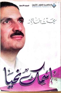 Image of باسمك نحیا