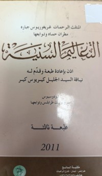 Image of التعاليم السنية