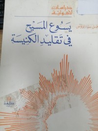 Image of يسوع المسيح في تقليد الكنيسة