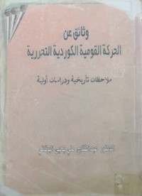 Image of وثائق عن الحركة القومیة الكوردیة التحرریة  ملاحظات تأریخیةودراسات أولیة