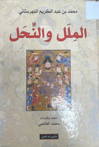 Image of الملل والنحل