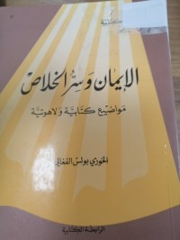 Image of الايمان وسر الخلاص