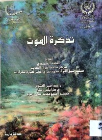 Image of تذكرة الموت