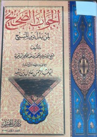 Image of جواب الصحيح لمن بدل دين المسيح