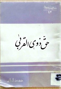 Image of حق ذوی القربی