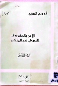 Image of فروع الدین   (الحج)