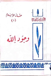 Image of عقائد الاسلام وجود الله