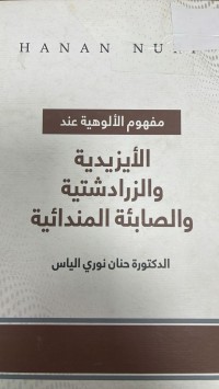Image of مفهوم الالوهية عند الازيدية والزردشتية والصابئة المندائية