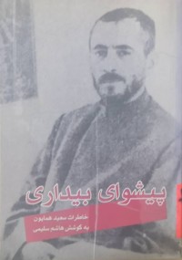 Image of بێشوای بیداری