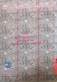 Image of تاریخ دولتي المرابطین و الوحدین