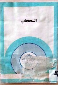 Image of الحجاب