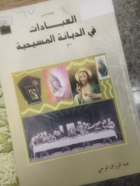 Image of العبادات في الديانة المسيحية