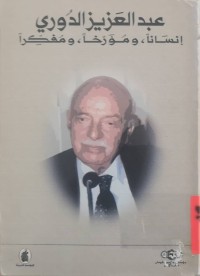 Image of عبدالعزیز الدوری      ( انسانا و مؤرخا و مفكرا)