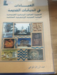 Image of العبادات في الديانات القديمة