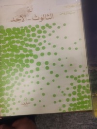 Image of سراالله الثالوث الاحد