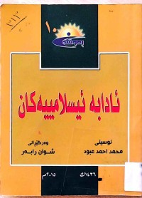 Image of ئادابە ئیسلامییەكان