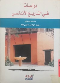 Image of دراسات فی تاریخ الاندلسی