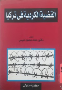 Image of القضیة الكردیة فی تركیا