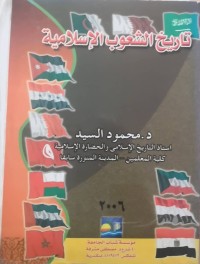 Image of تاریخ الشعوب الاسلامیة