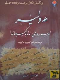 Image of هەولێر لە سەردەمی ئەتابەگییاندا