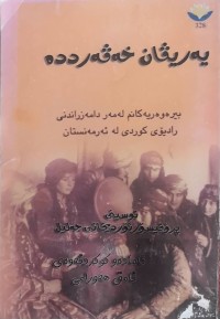 Image of یەریڤان خەرڤەرددە