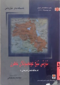 Image of شۆڕشت شێخ عوبەیدوڵڵای نەهری لە بەڵگەنامەکانی ئەرمەنی دا