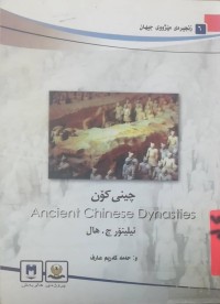 Image of چینی كۆن