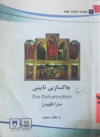 Image of چاكسازی ئایینی