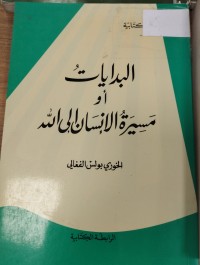 Image of البدايات او مسيرة الانسان الى الله