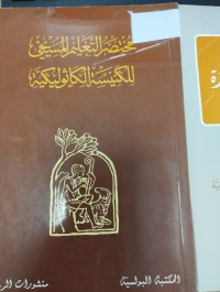 Image of مختصرالتعليم المسيحي للكنيسة الكاثوليكية