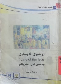 Image of ڕووسیای قەیسەری