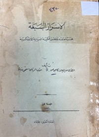 Image of الاسرار السبعة بحسب معتقد وطقس الكنيسة السريانية الارثوذكسية